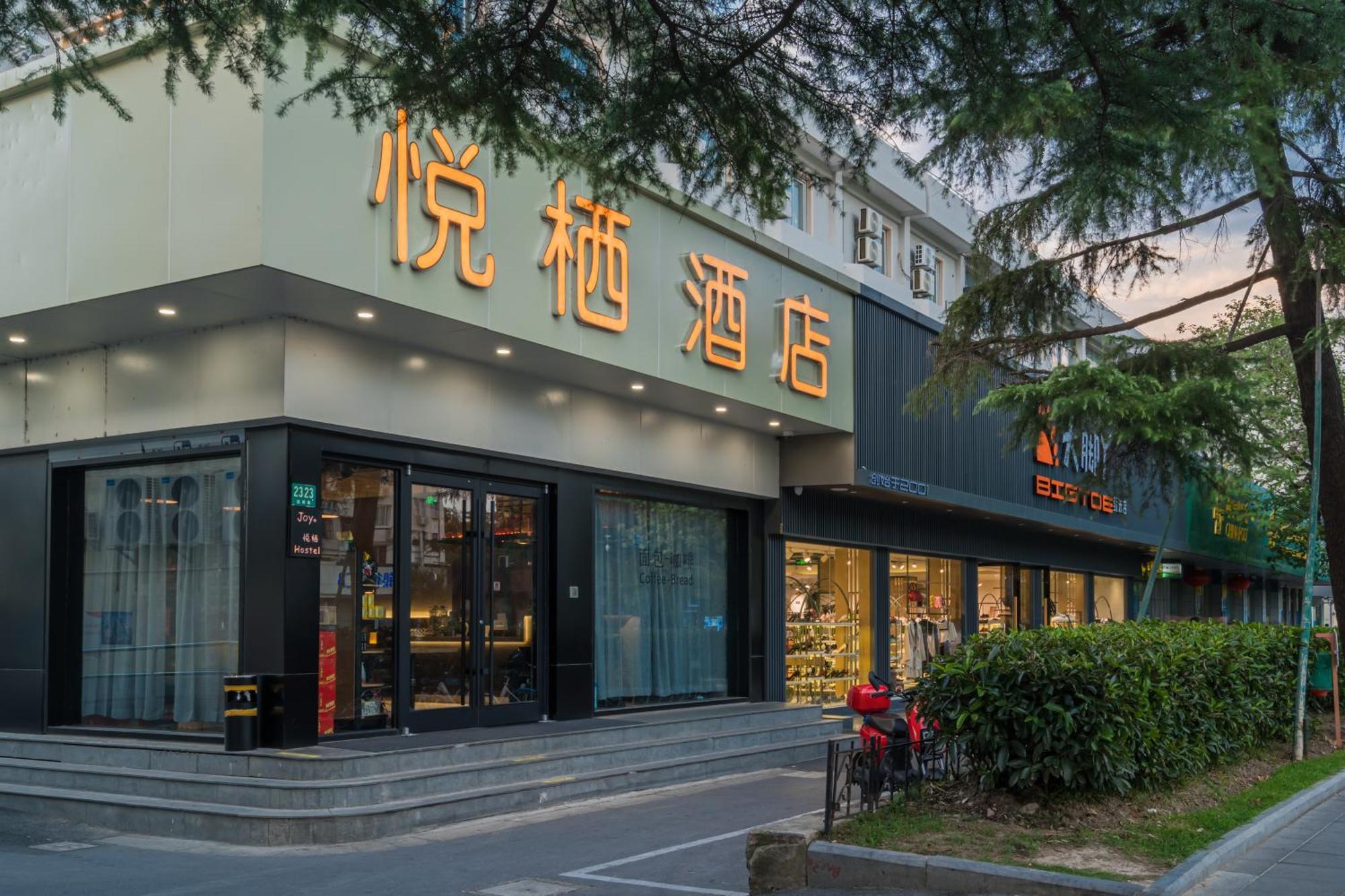 Joy Hongqiao Airport And Railway Hotel 上海市 エクステリア 写真